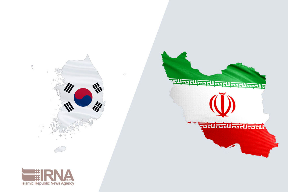 کره جنوبی: امیدواریم مشکل اموال بلوکه شده ایران حل شود