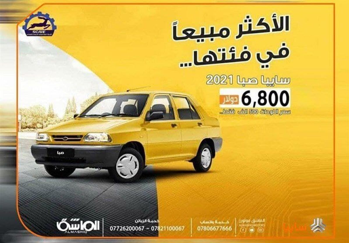 قیمت باورنکردنی؛ پراید در عراق  گران تر از ایران! +عکس