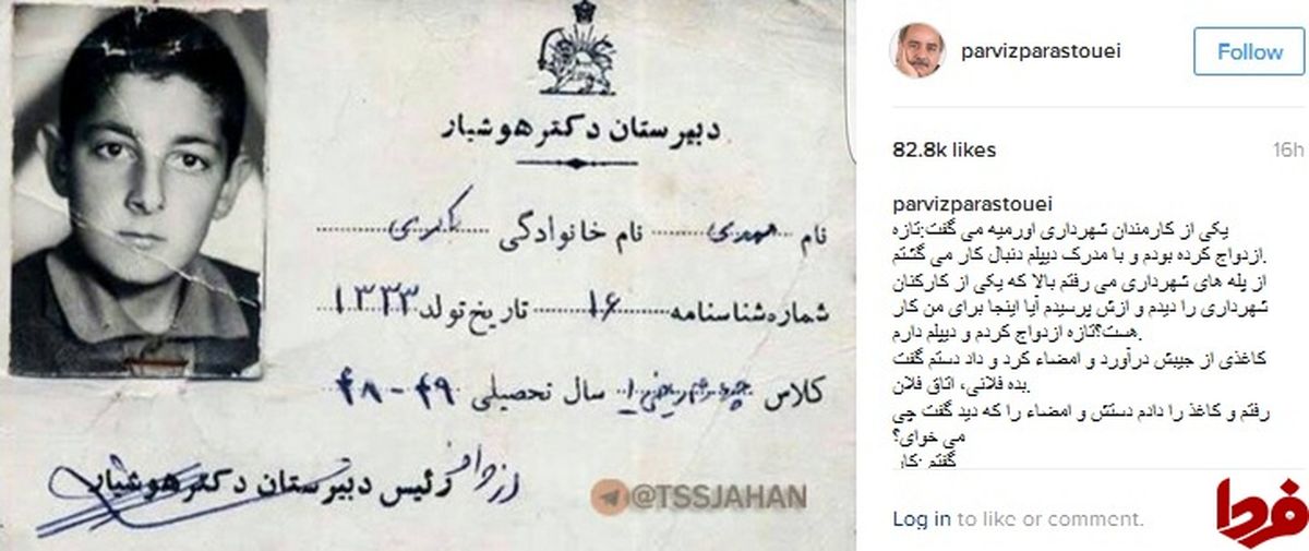 روایتی جالب از شهید باکری در اینستاگرام پرستویی +عکس