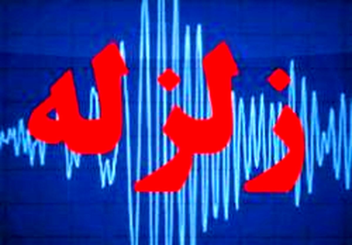 استان بوشهر ۷ بار لرزید
