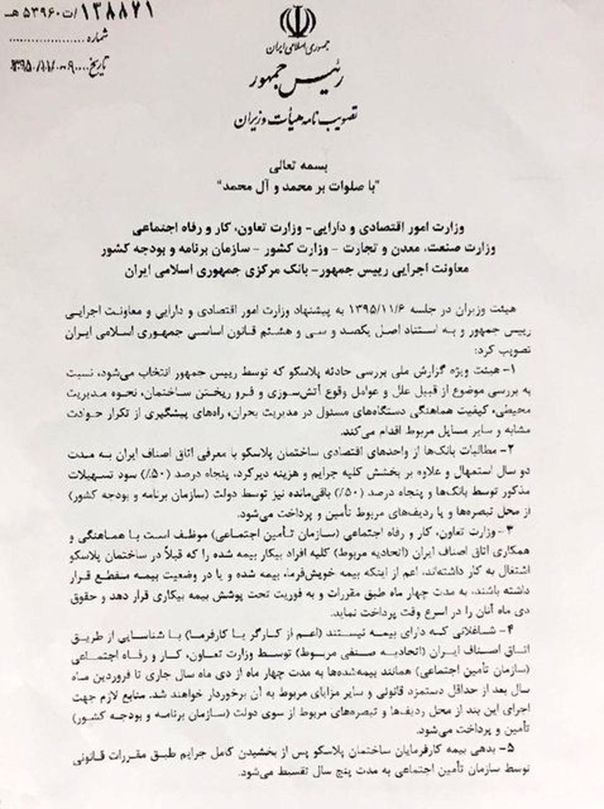 حقوق زیرآوارماندگان پلاسکو را چه کسی می‌پردازد؟