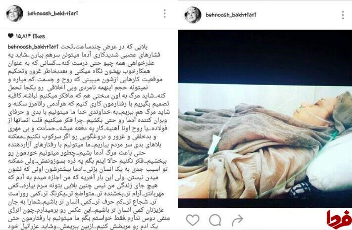 «بهنوش بختیاری» روانه بیمارستان شد +عکس