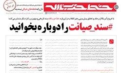 سند صیانت را دوباره بخوانید