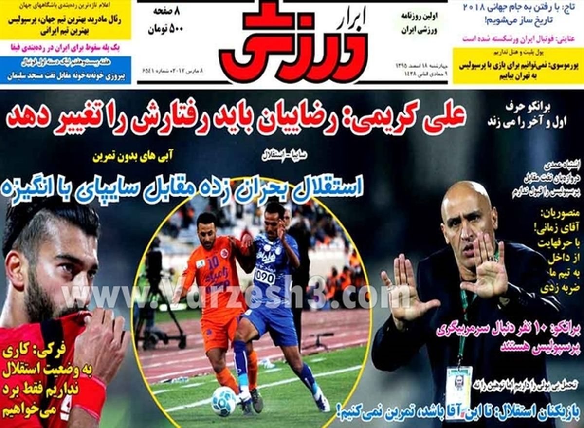 تصاویر: روزنامه‌های ورزشی، چهارشنبه ۱۸ اسفند