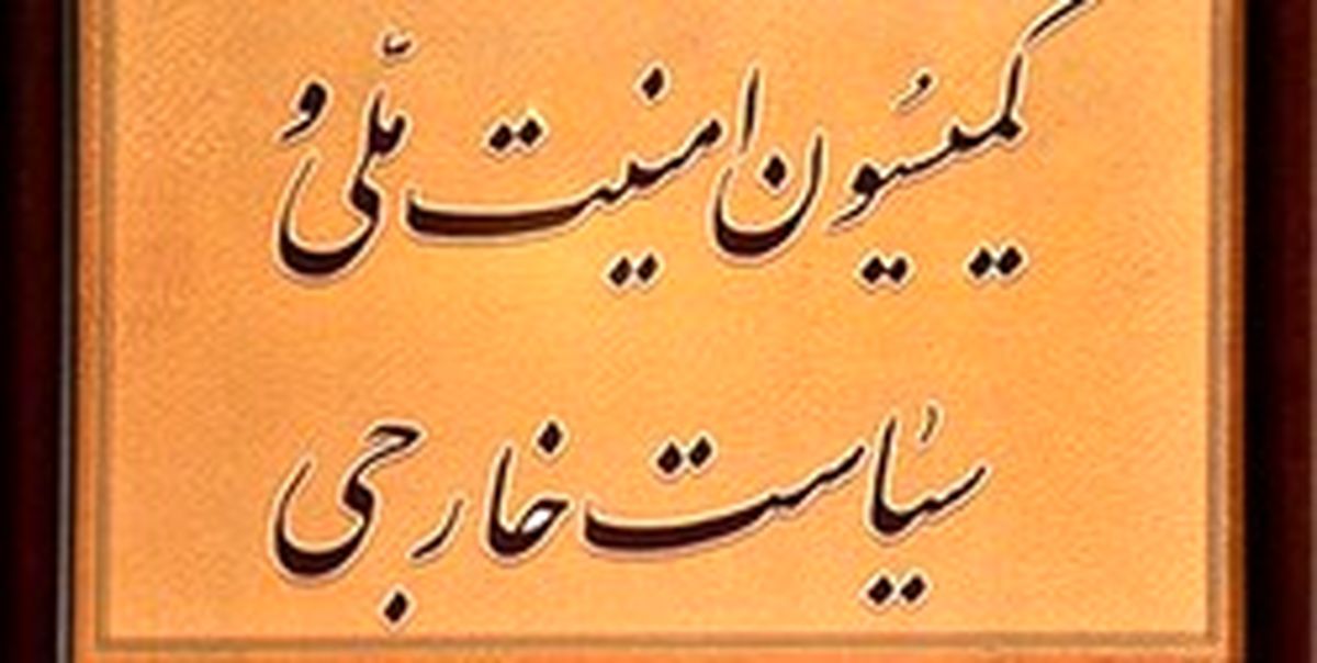 نشست ویژه کمیسیون امنیت برای بودجه دفاعی کشور