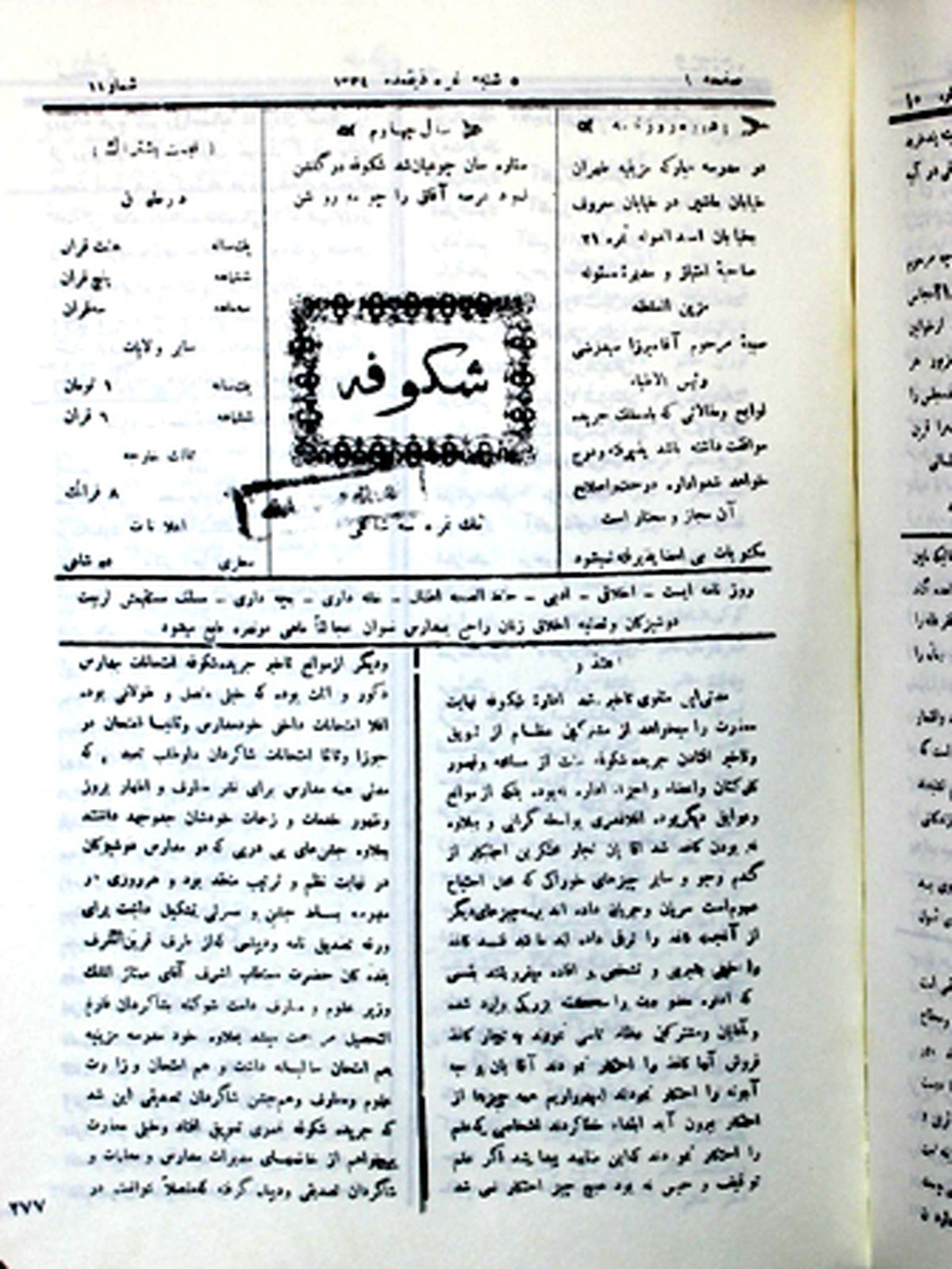 «شکوفه» قدیمی‌ترین روزنامه مصور زنان +عکس