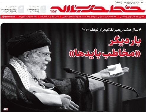 ۴ سال هشدار رهبر انقلاب برای توقف ۲۰۳۰