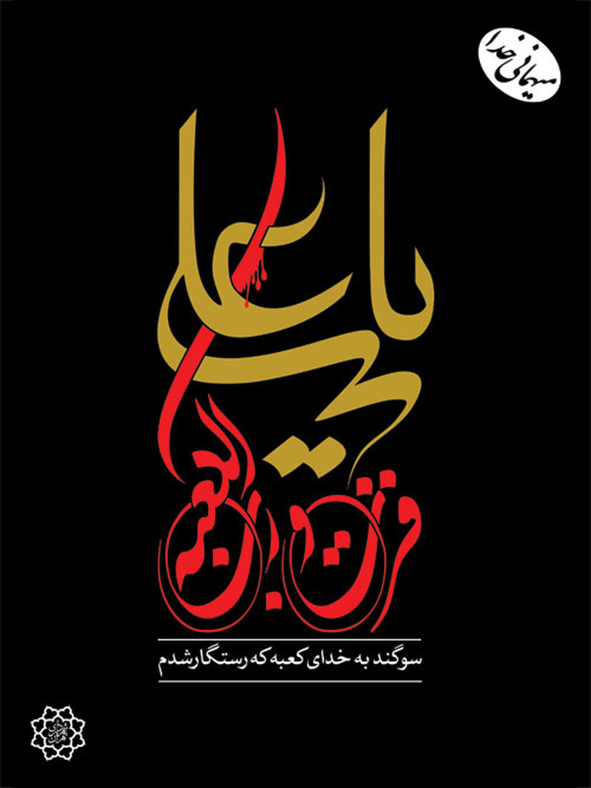 پوسترهای رمضان