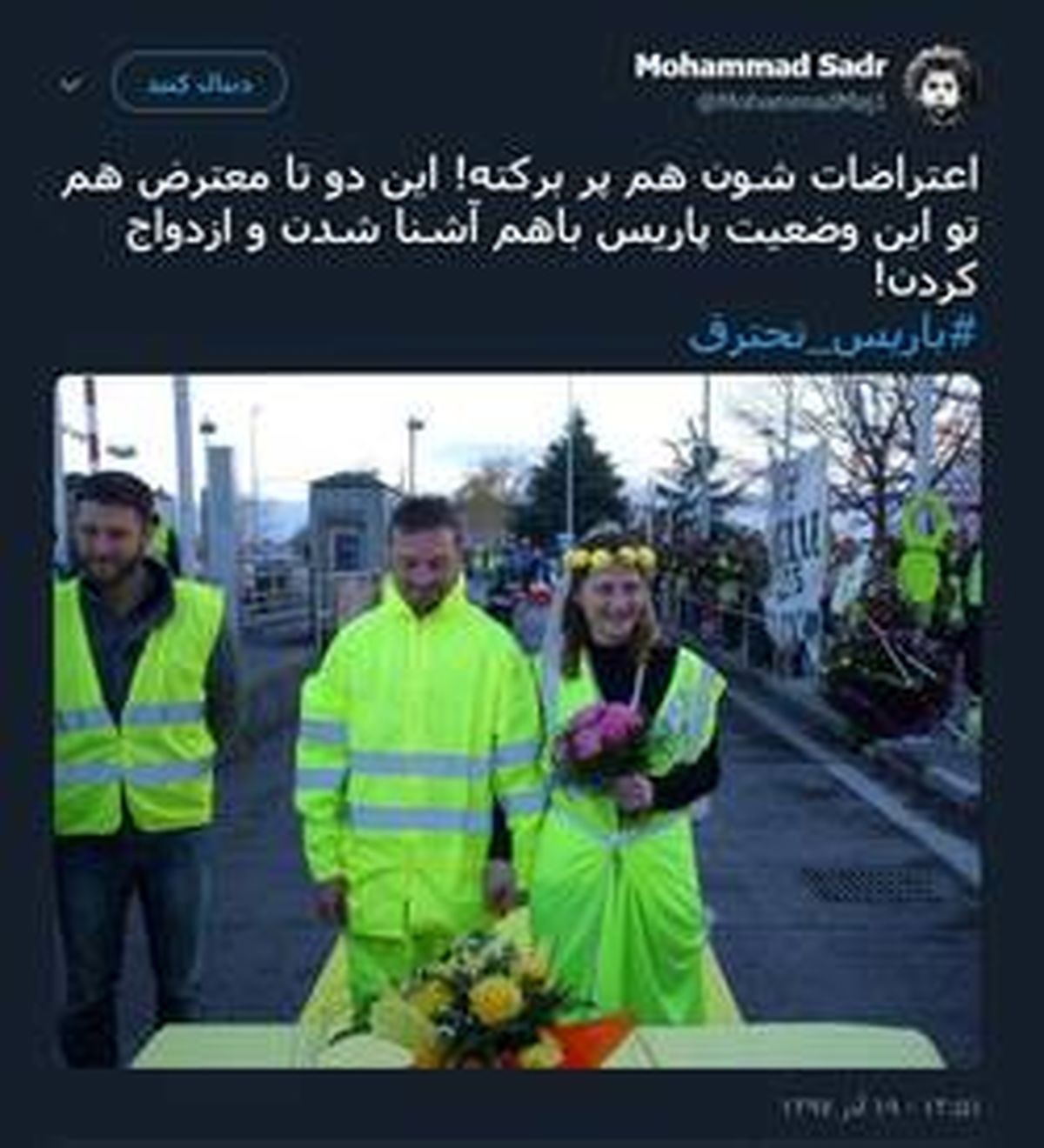 ازدواج دو جلیقه زرد وسط معرکه +عکس