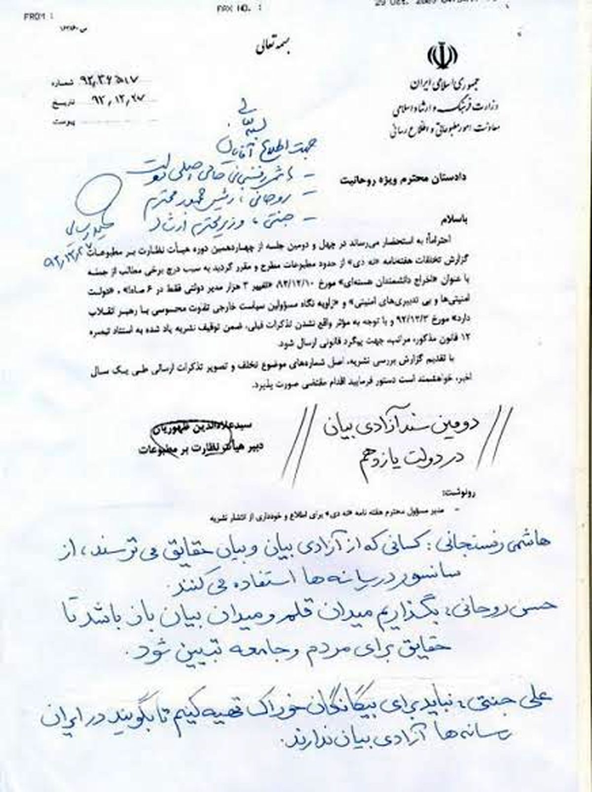 توقیف در شب عید!