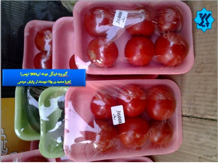 عکس/ گوجه فرنگی دونه ای 600 تومان!