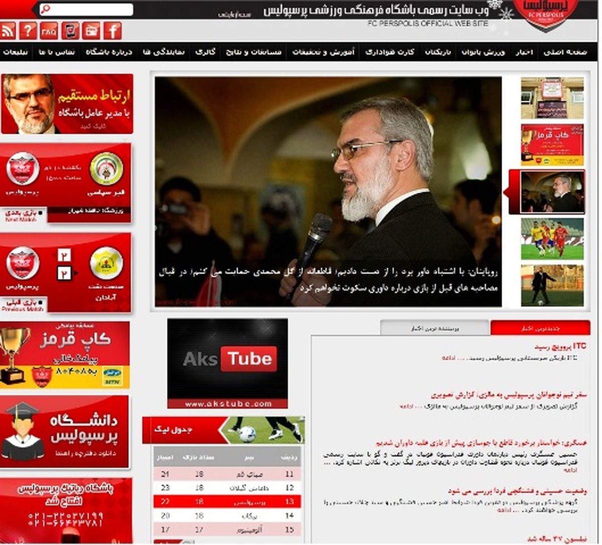 پرسپولیس اشتباهش را تصحیح کرد/عکس