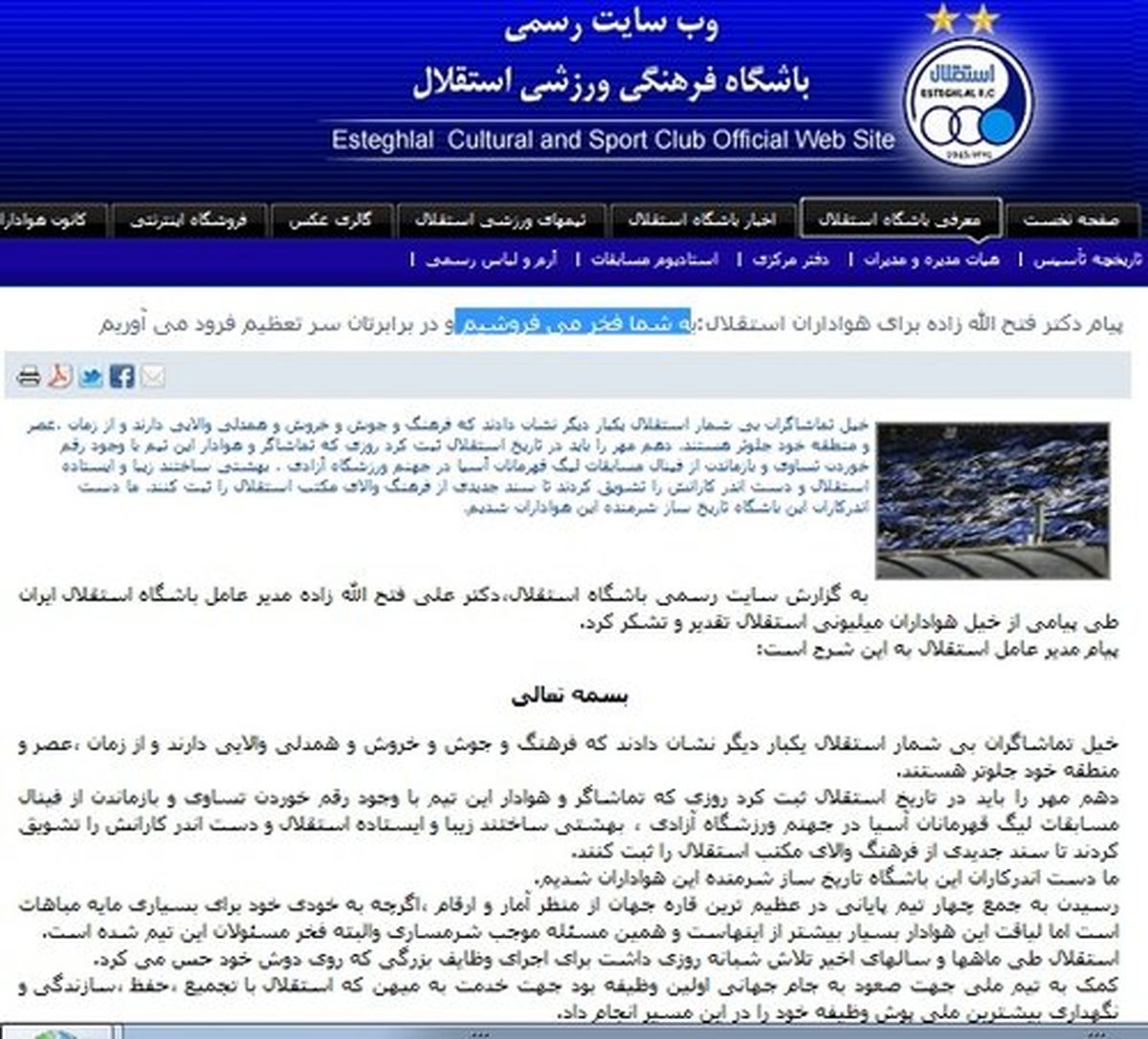 گاف عجیب سایت باشگاه استقلال/عکس