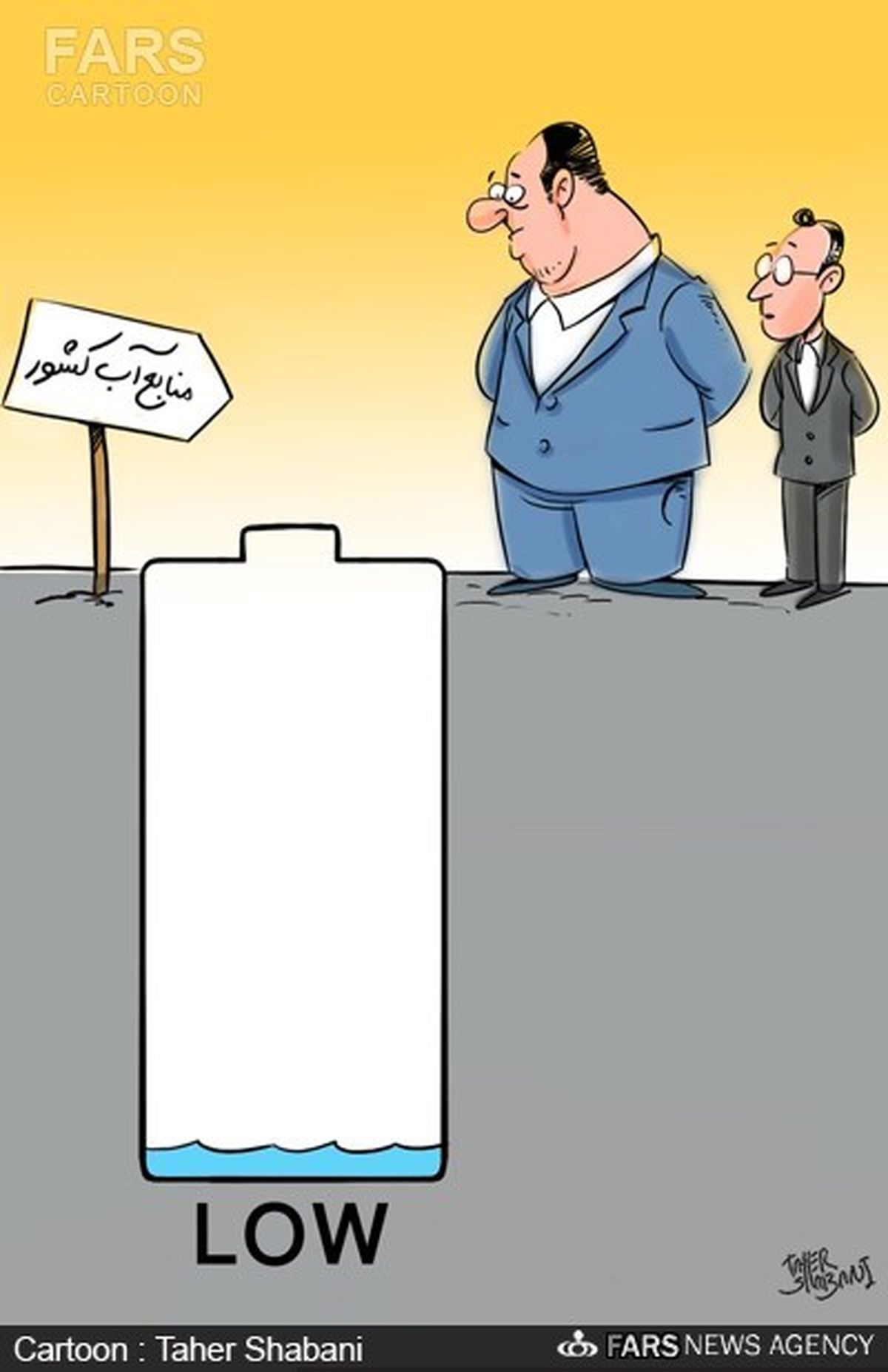 هشدار آبی!/کاریکاتور