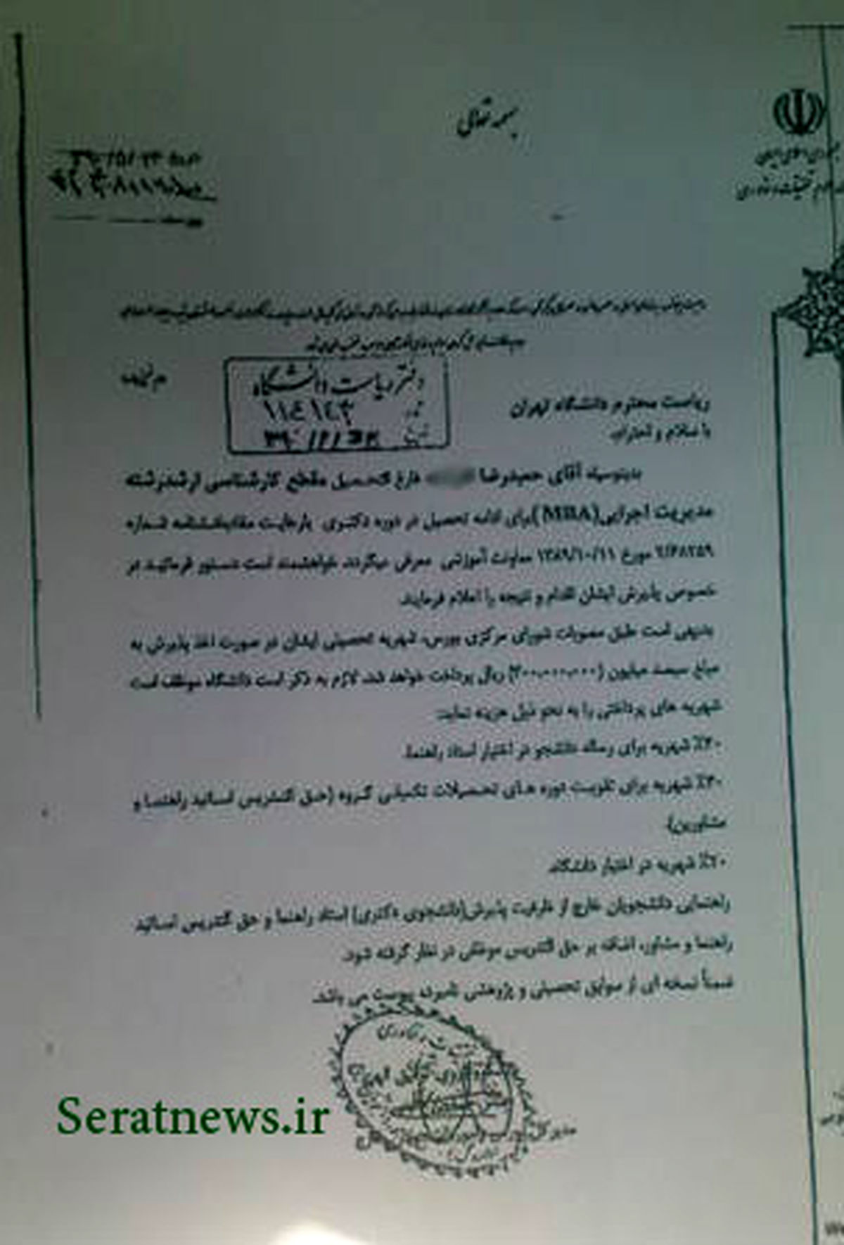 نامه وزارت‌علوم درباره فامیل رئیس‌جمهور+سند