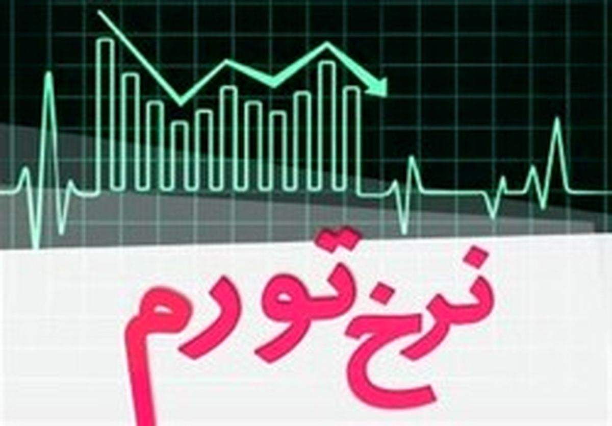 تورم ۲۲ تا ۲۴ درصدی خوراکی‌ها در آذر ماه + نمودار
