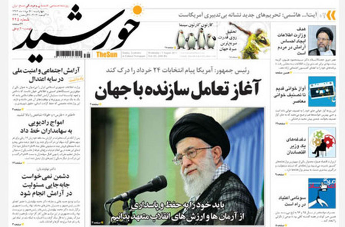 تیتر روزنامه مداحان احمدی نژاد!/عکس