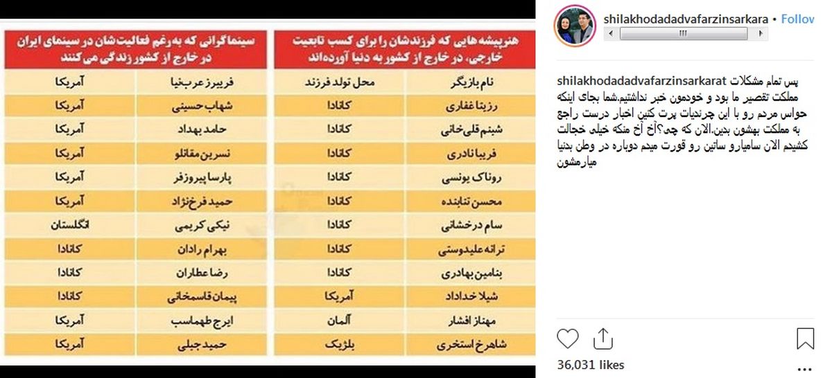 هوچی‌گری شیلاخداداد از انتشار یک لیست +عکس