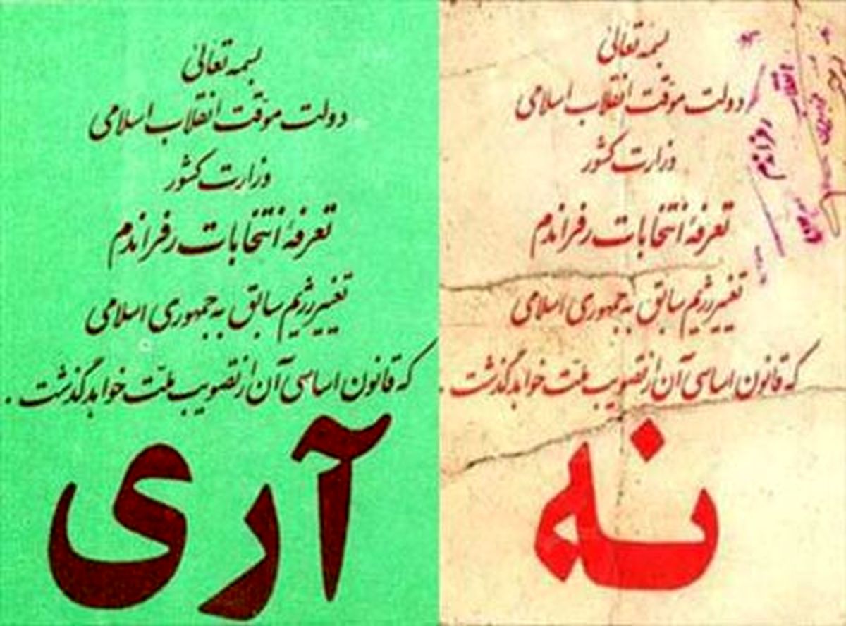 عكس/ برگه رای‌گیری 12 فروردین