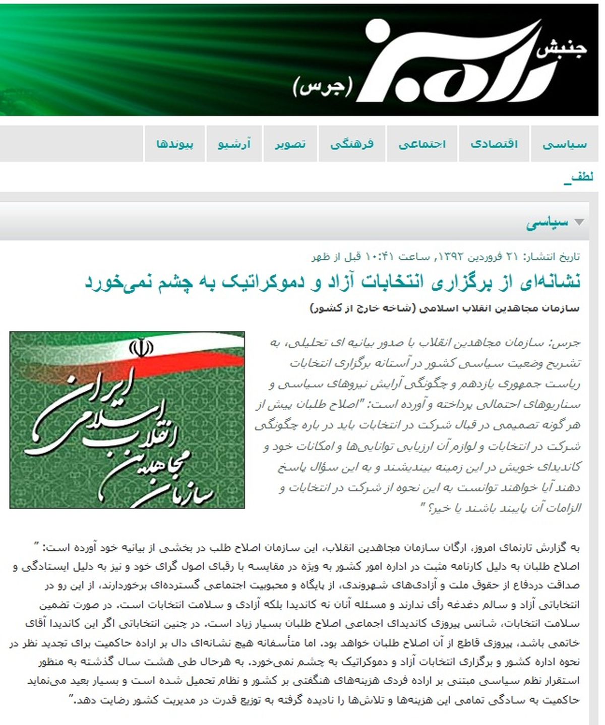 شمارشمعکوسضدانقلاببرایانتخابات/تصاویر