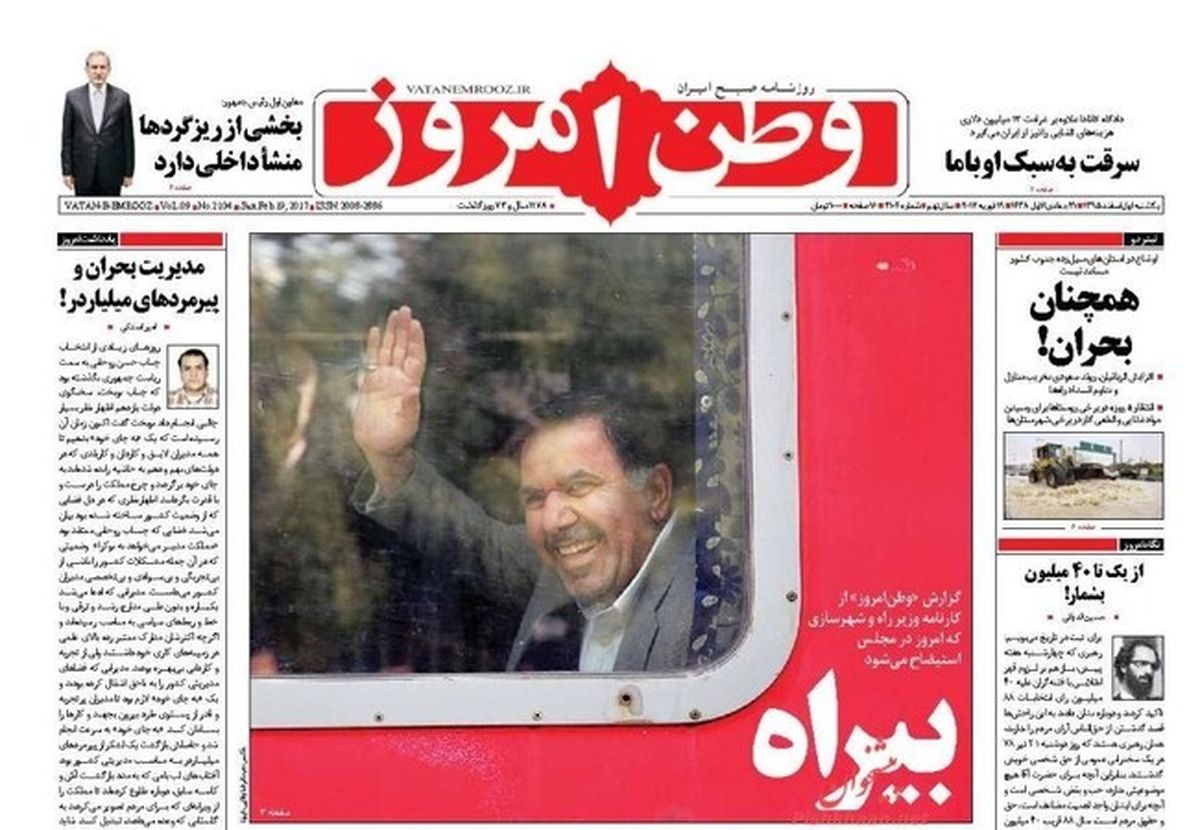 تصاویر: صفحه اول روزنامه‌های یکشنبه ۱ اسفند