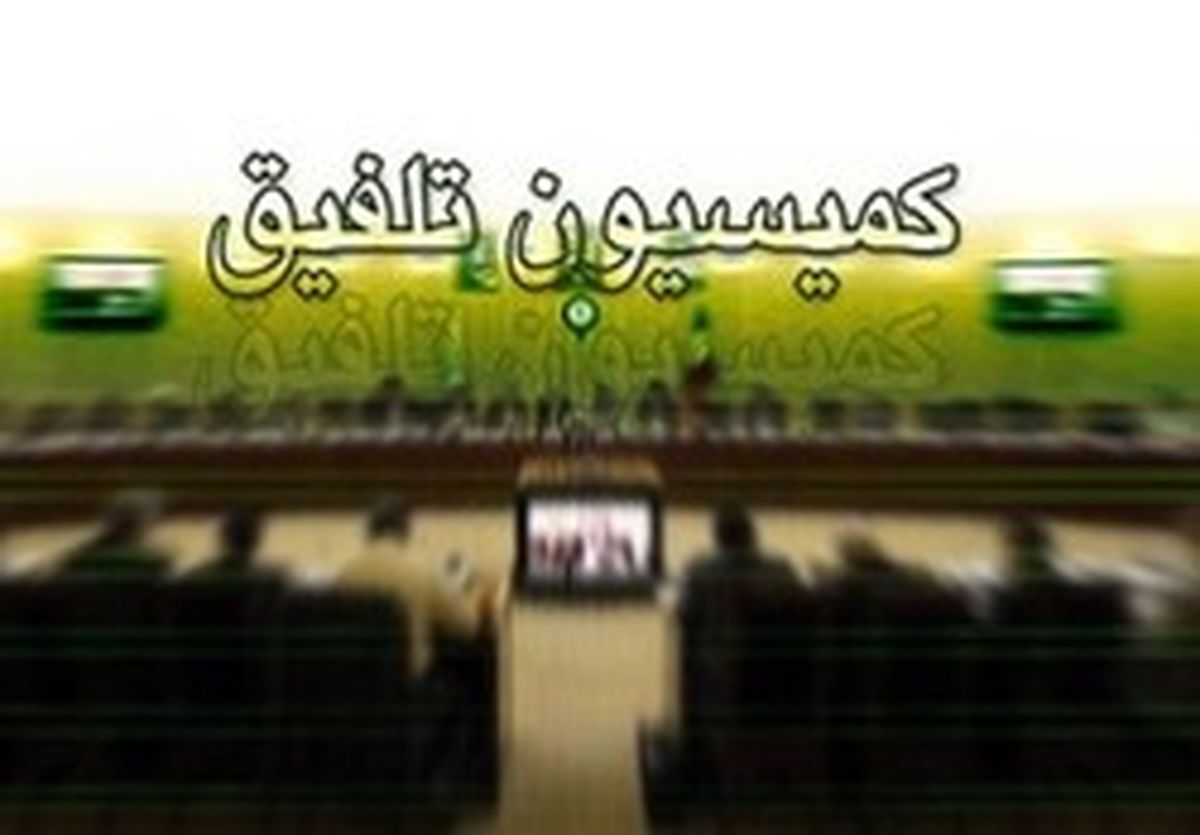 جزئیات مصوبه جدید کمیسیون تلفیق درباره هدفمندی یارانه‌ها