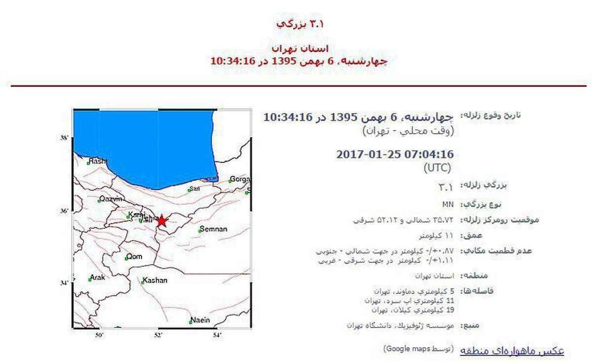 زلزله ۳.۱ ریشتری تهران را لرزاند +جزئیات