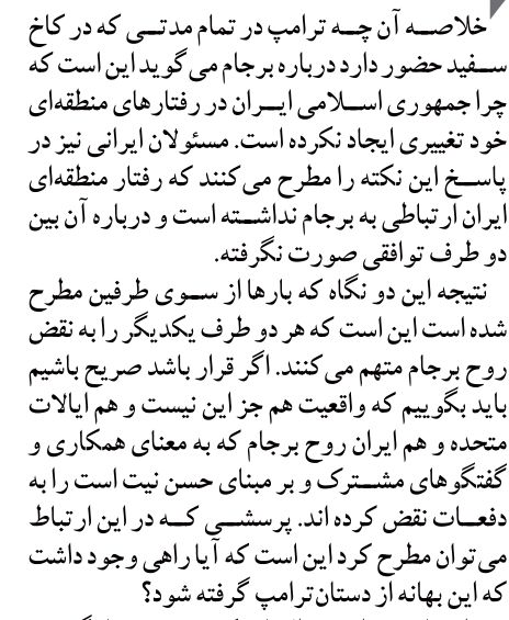 روزنامه اصلاح طلب: ایران ناقض برجام است!