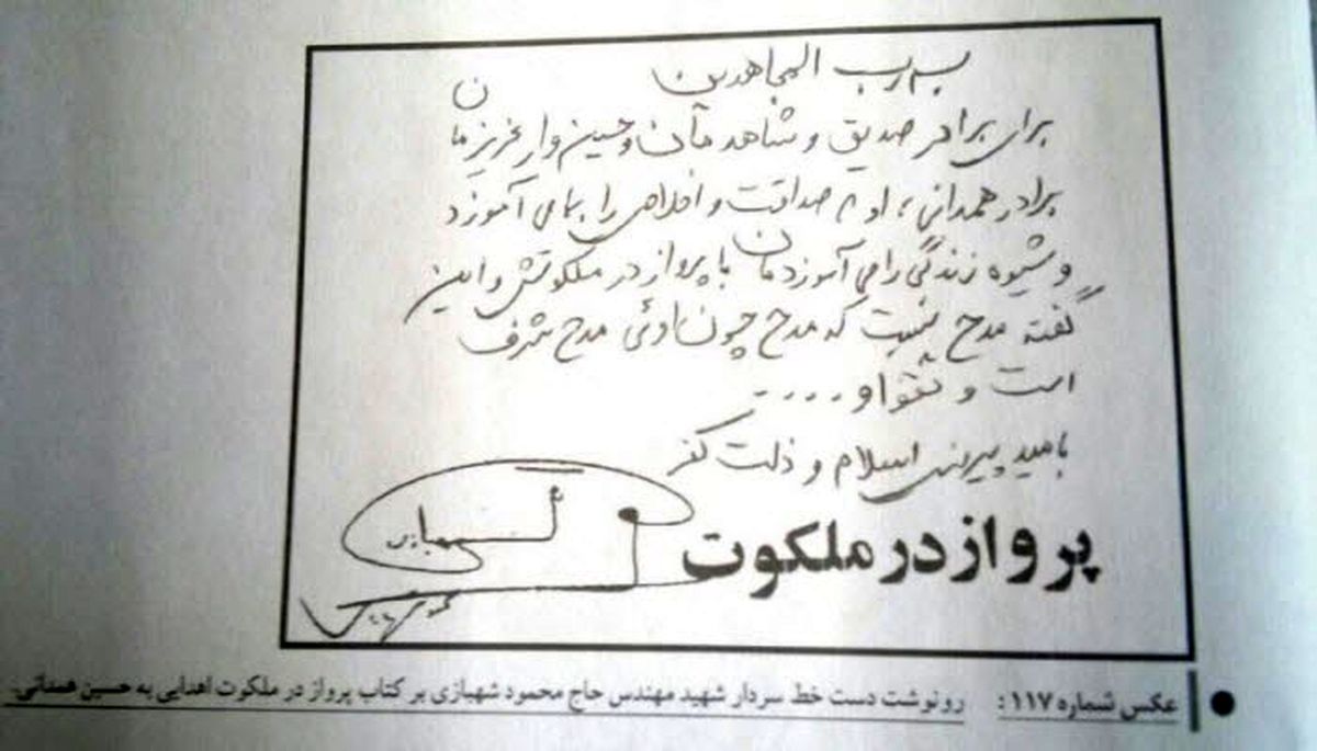 دست‎نوشته یک شهید برای سردارهمدانی+عکس