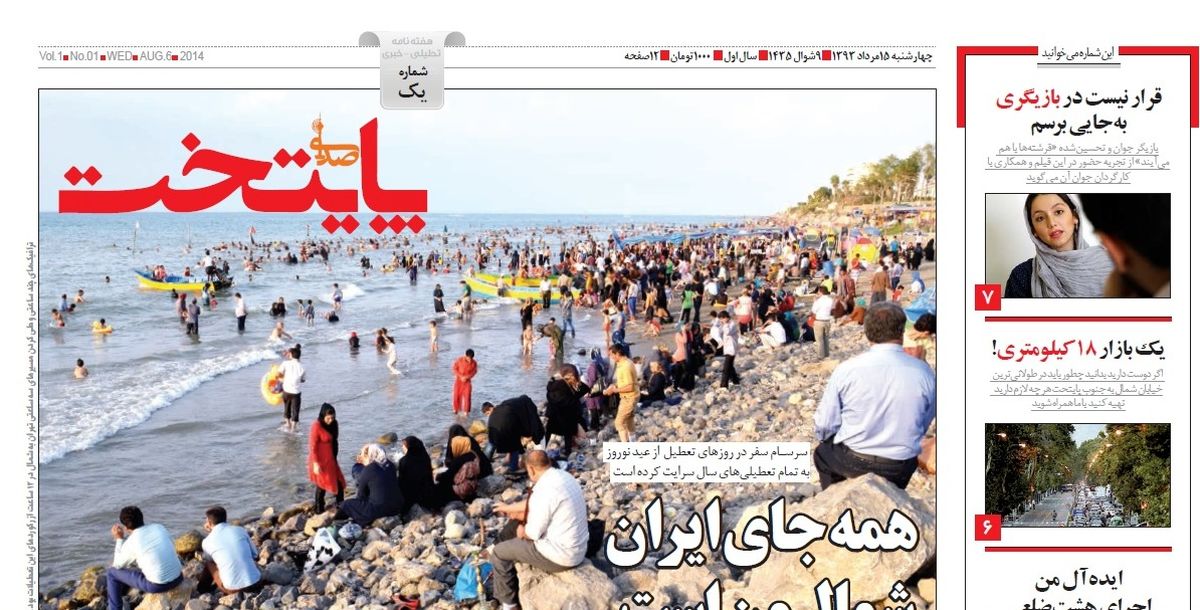 «صدای پایتخت» آمد... + عکس