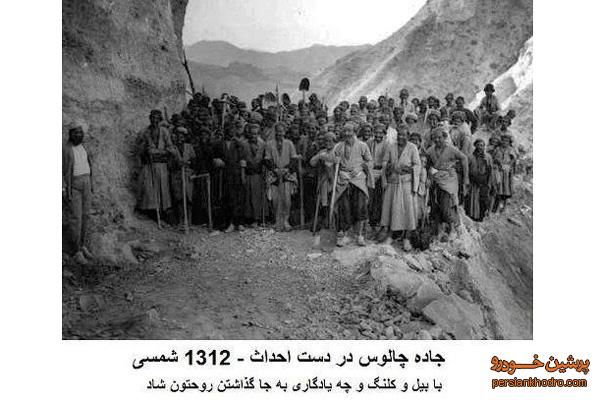 عکس/احداث جاده چالوس درسال۱۳۱۲