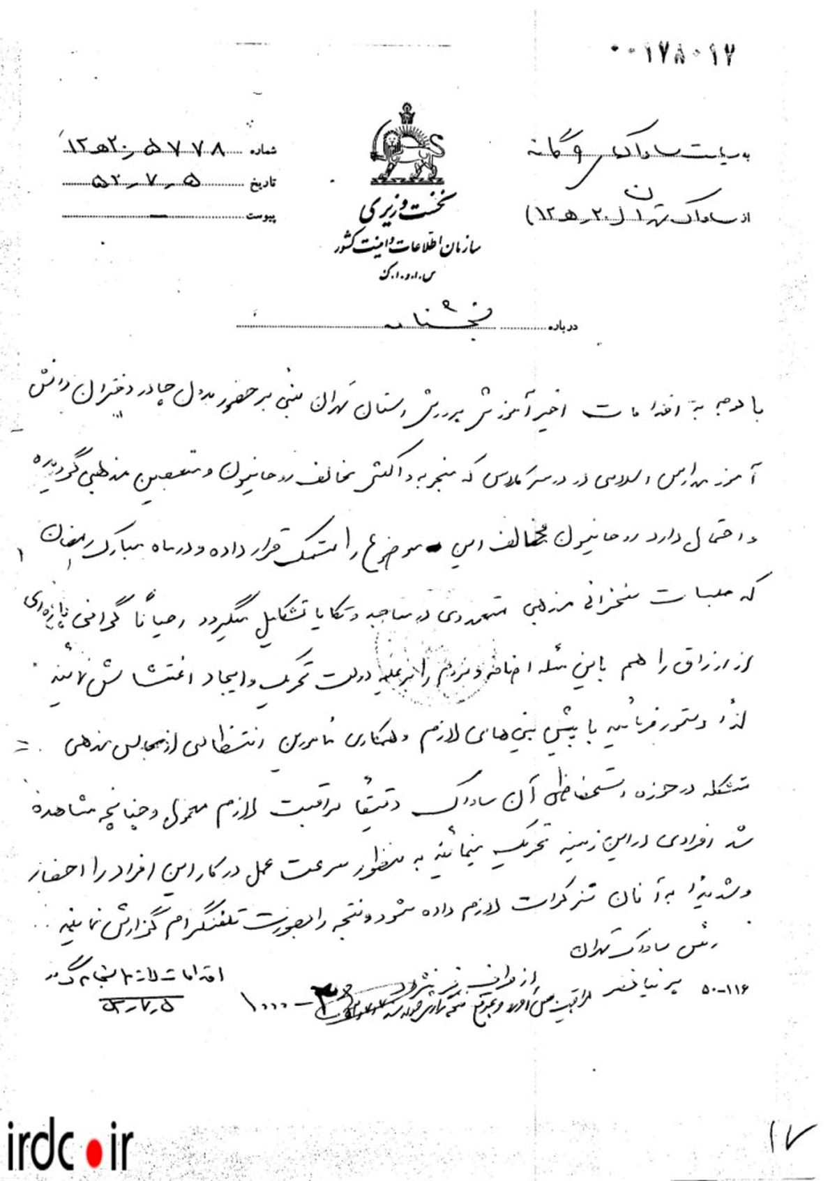 سند منع حجاب در مدارس/عکس