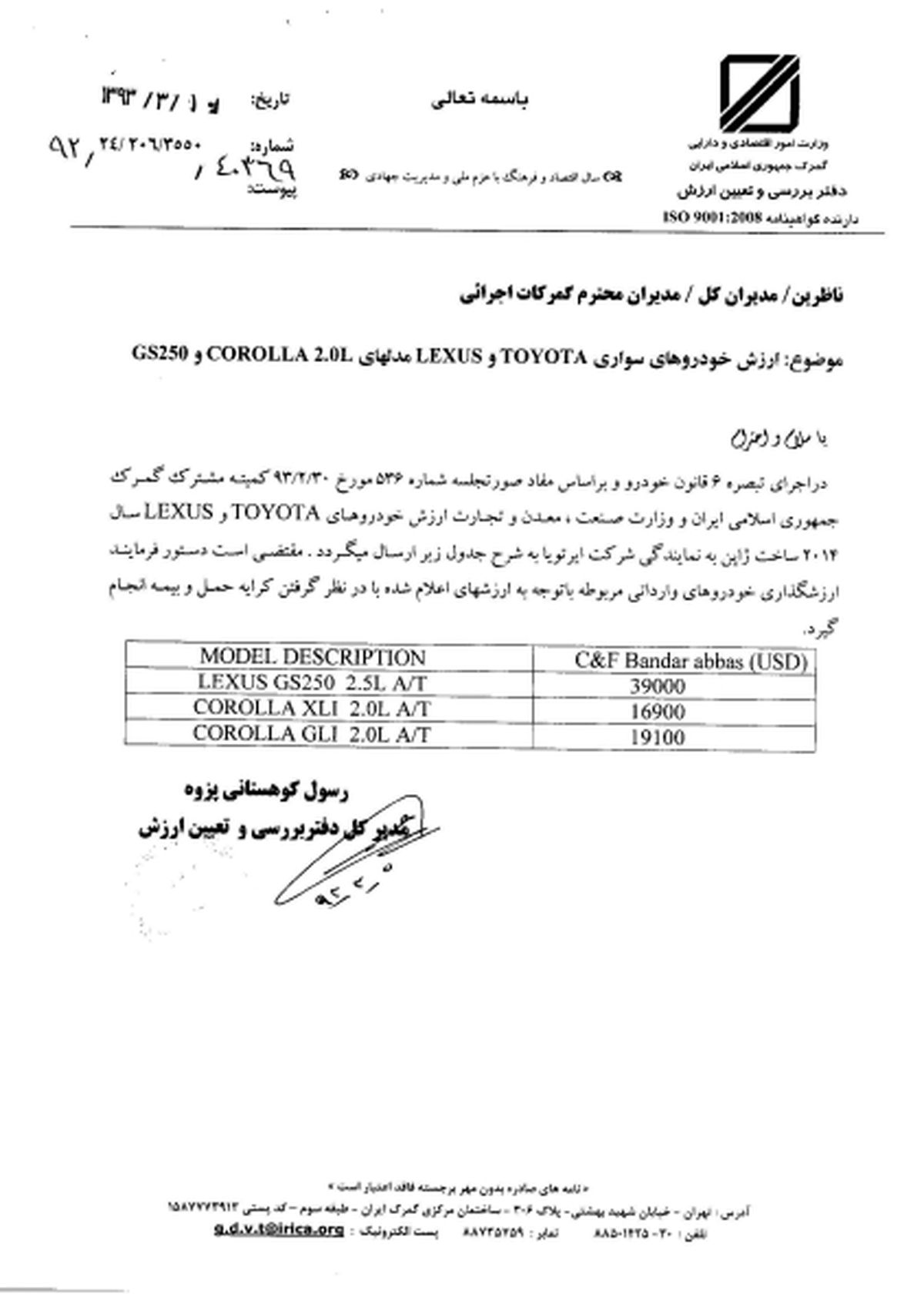 جزئیات دستور جدید خودرویی گمرک