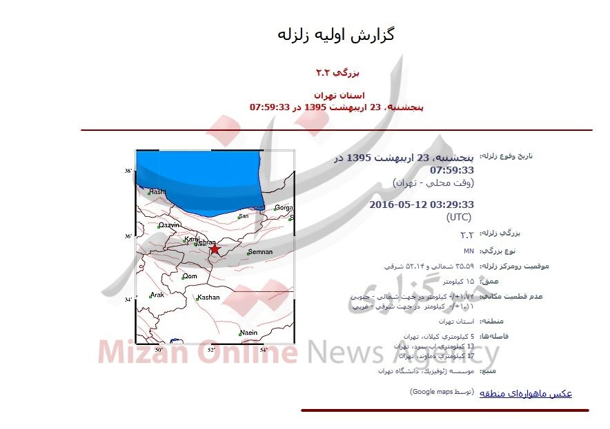 زمین لرزه تهران را لرزاند +جزئیات