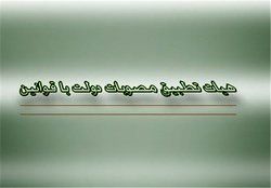 ۴ مصوبه دولت مغایر قانون شناخته شد