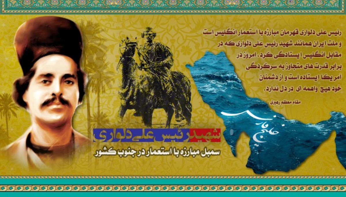 دلیر تنگستانی؛ سردار مبارزه با استعمار انگليس