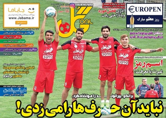 تصاویر: روزنامههای ورزشی دوشنبه ۱۱ اردیبهشت