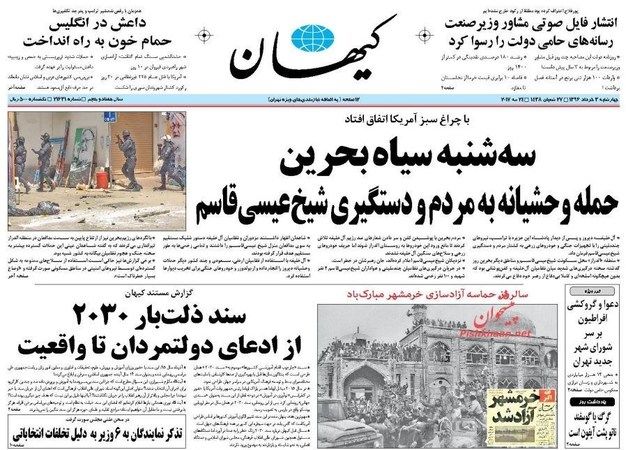 تصاویر: صفحه اول روزنامه‌های چهارشنبه ۳ خرداد