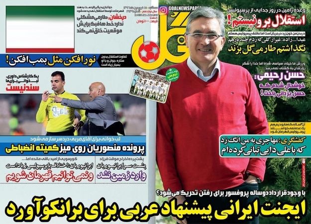 تصاویر: روزنامه‌های ورزشی سه‌شنبه ۱۵ فروردین