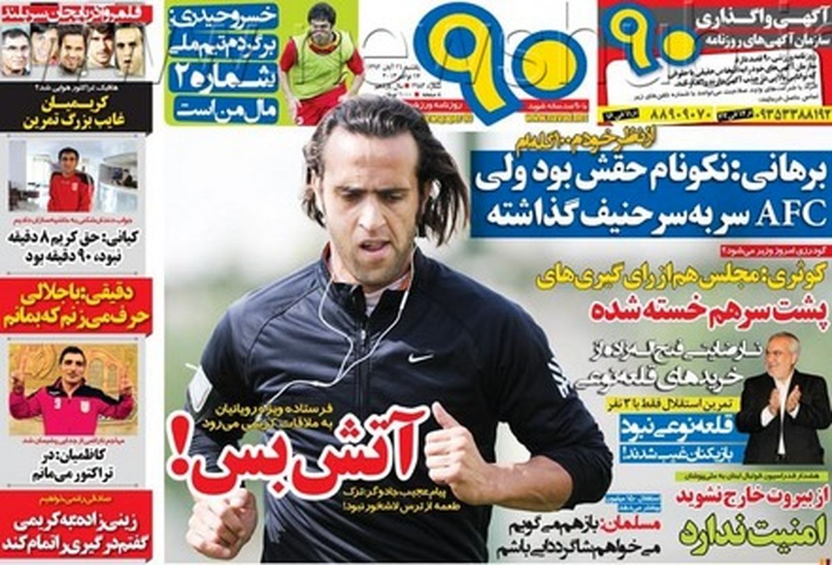 عکس/ آتش بس!