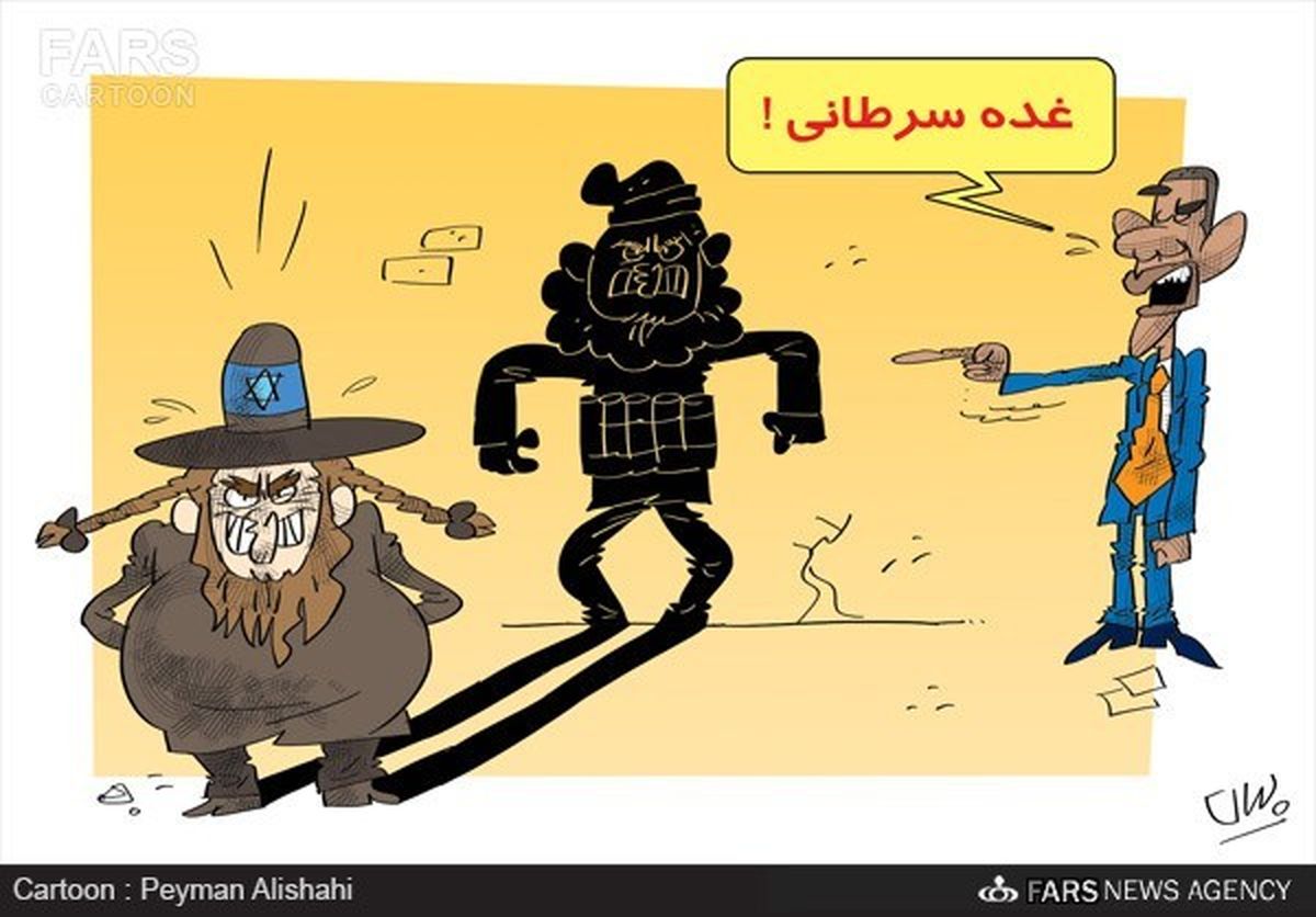 اوباما: داعش غده سرطانی است/کارتون