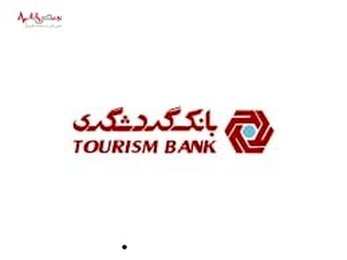 جشنواره قرعه کشی حسابهای قرض الحسنه بانک گردشگری