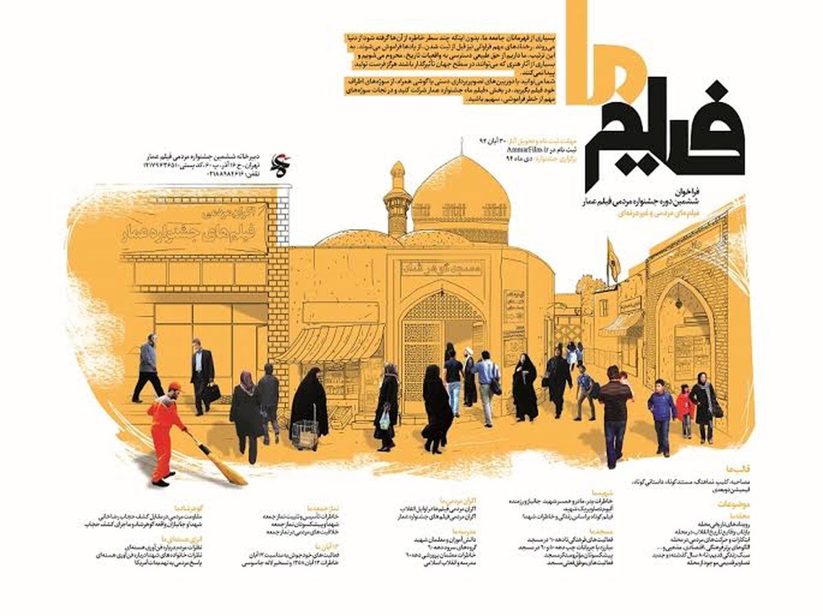 خدمات «فیلمِ ما» به سینما، هنر، رسانه و تاریخ!
