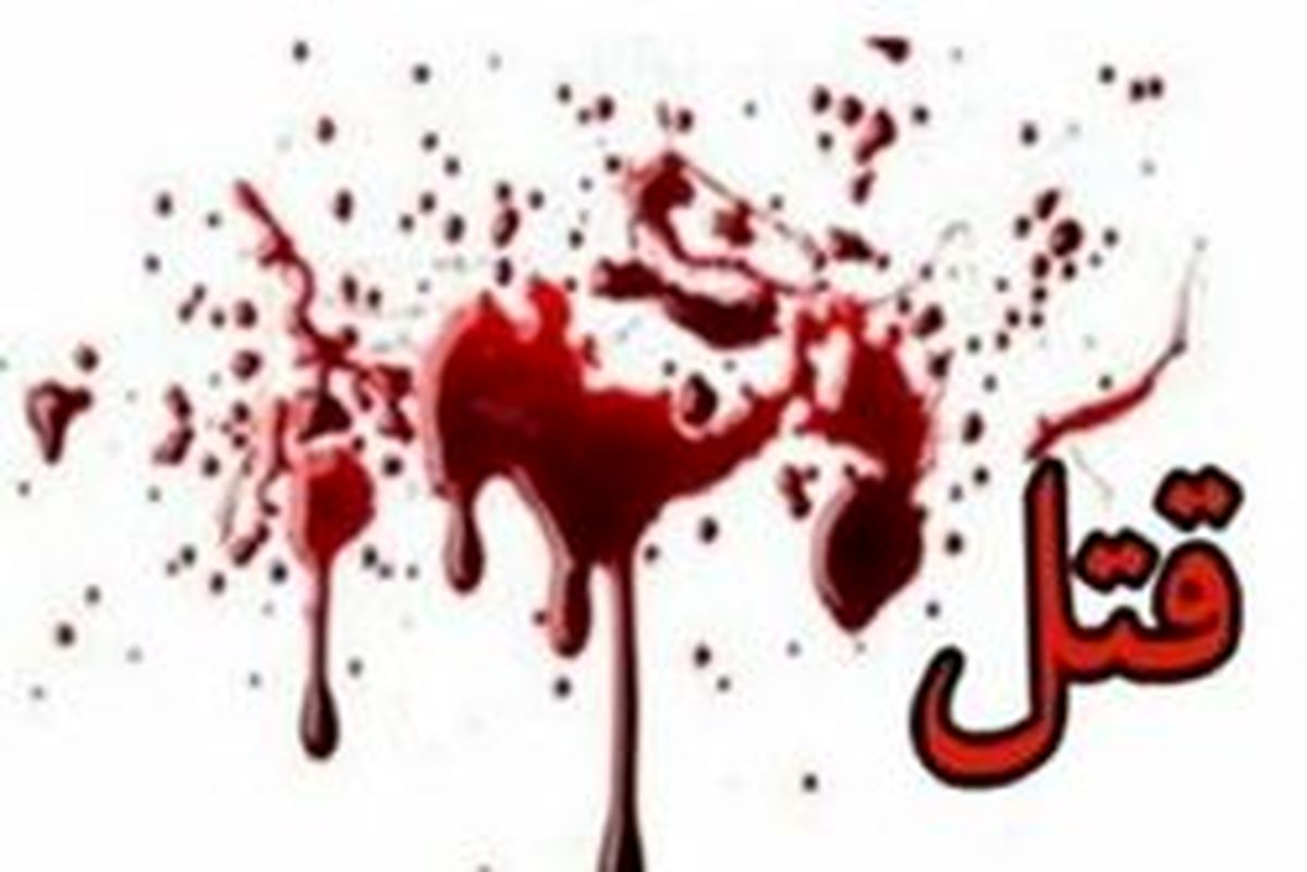مرد عاشق، شوهر معشوقه‌اش را کشت!