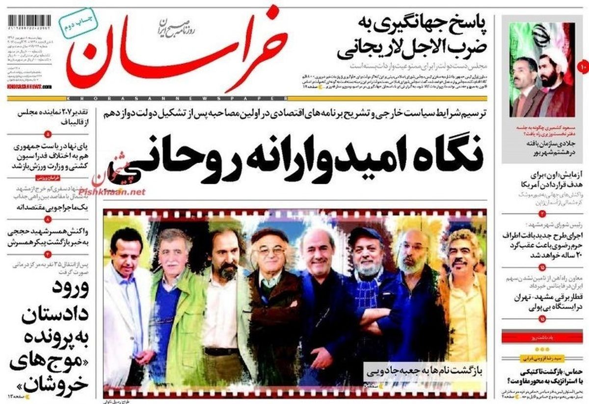 تصاویر: صفحه اول روزنامه‌های چهارشنبه ۸ شهریور