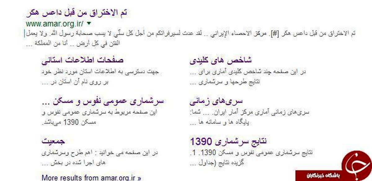 هکر سایت مرکز آمار ایران چه کسی بود؟ +تصاویر