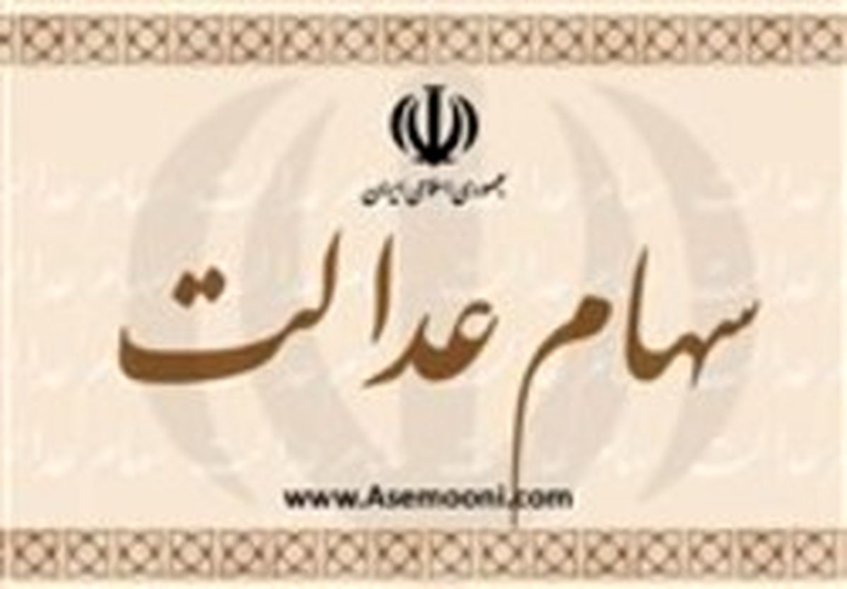 پرداخت سود سهام عدالت شاهکار دولت بود