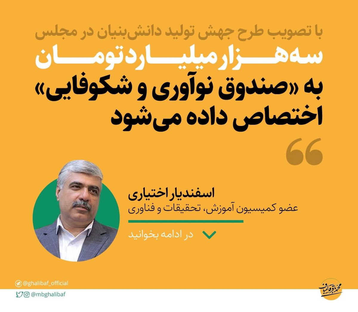 مجلس طرح جهش تولید دانشبنیان را تصویب کرد