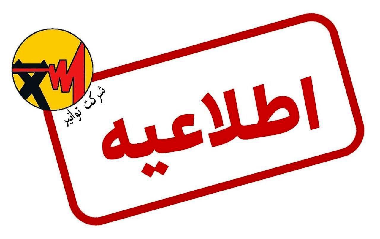 اطلاعیه زمان از سرگیری قرائت کنتور برق
