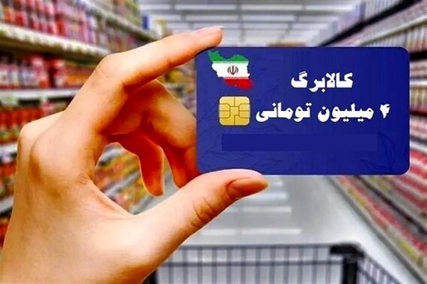 اجباری اقلام کالابرگی نخرید/تخلفات کالابرگی را به سامانه ۱۲۴ اعلام کنید